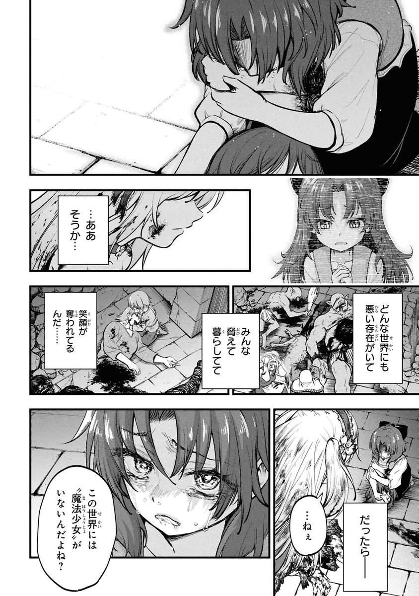 "魔法少女"の概念がない異世界でも笑顔を絶やさずみんなの笑顔を守る"魔法少女"(13/14) 