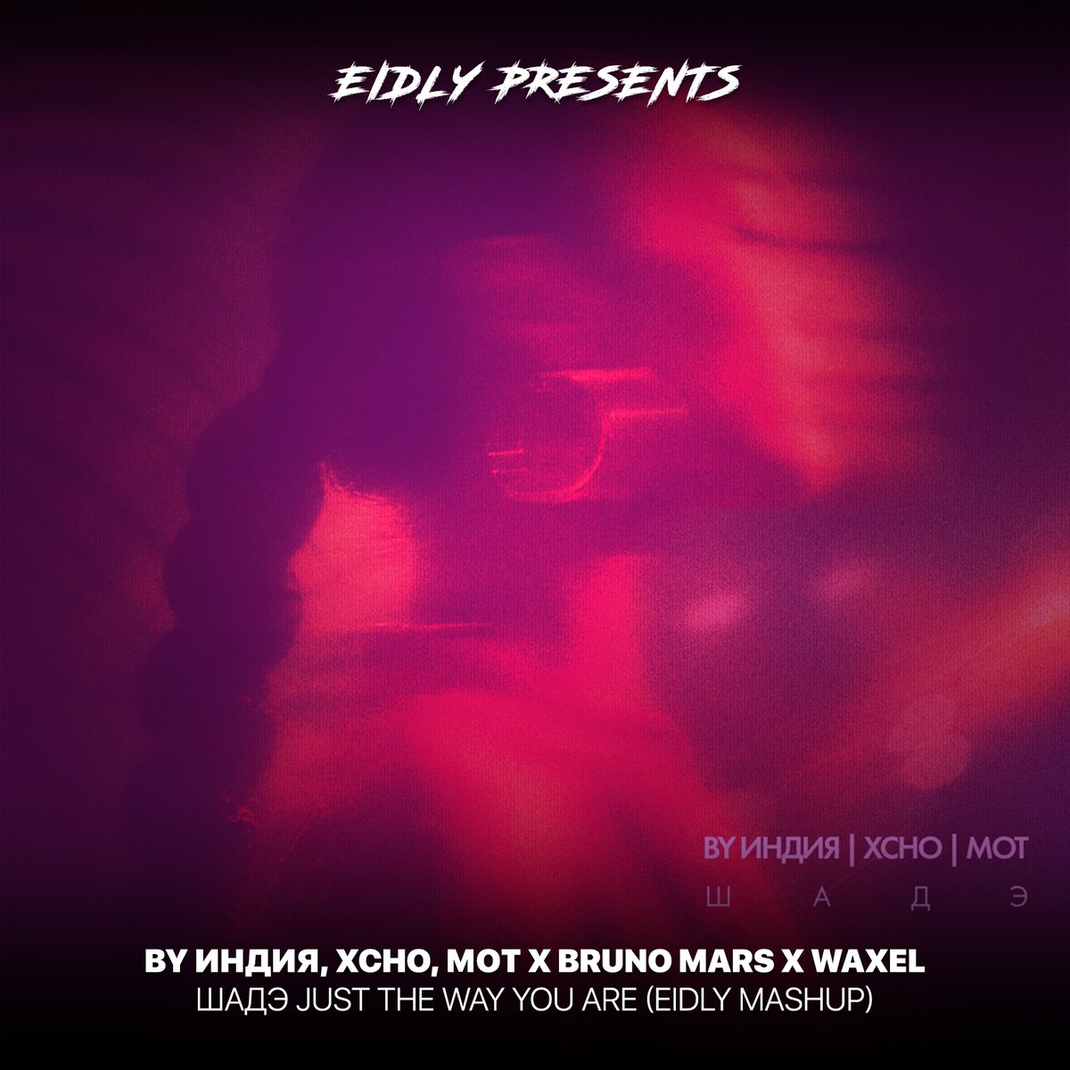 eidlydj's tweet photo. ‘By Индия, Xcho, Мот X Bruno Mars X Waxel - Шадэ Just The Way You Are (Eidly Mashup)[Cut]’ is on #SoundCloud https://t.co/0m7xMw4SYn https://t.co/FXjElCBpaU