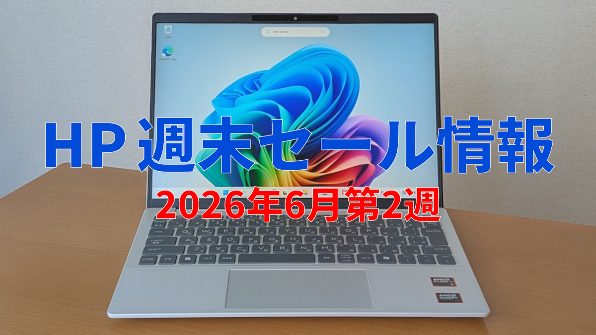 WTab8's tweet photo. HPの週末セール情報です。

個人的イチ押しの大型ノート、OmniBook 3 17が早くもセール価格に！あと安心して買える定番系PCも安くなっています。

記事はこちら
https://t.co/xDzuyw7ggd https://t.co/oDeZyFciBC