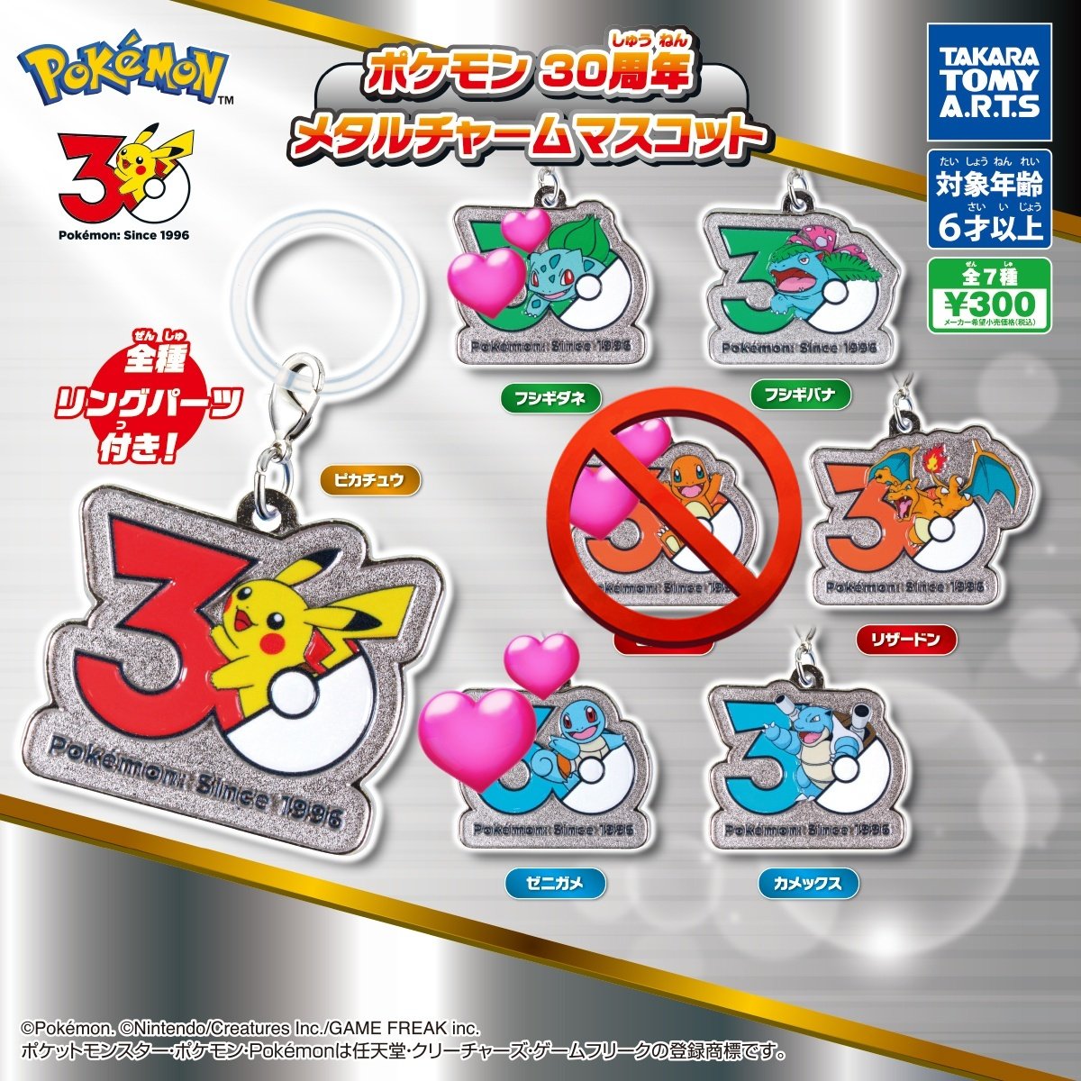_na_0_'s tweet photo. 【交換】めじるし　チャーム　ガチャ

譲 : ポケモン30周年 メタルチャーム
ホウオウ ルギア
求 : 第1弾
フシギダネ ゼニガメ
ヨッシー(💛💙🧡💜)優先度なし

各1探しています。
都内(秋葉原付近)手渡し希望。よろしくお願いします🙇‍♀️ https://t.co/fpos7nR5l1