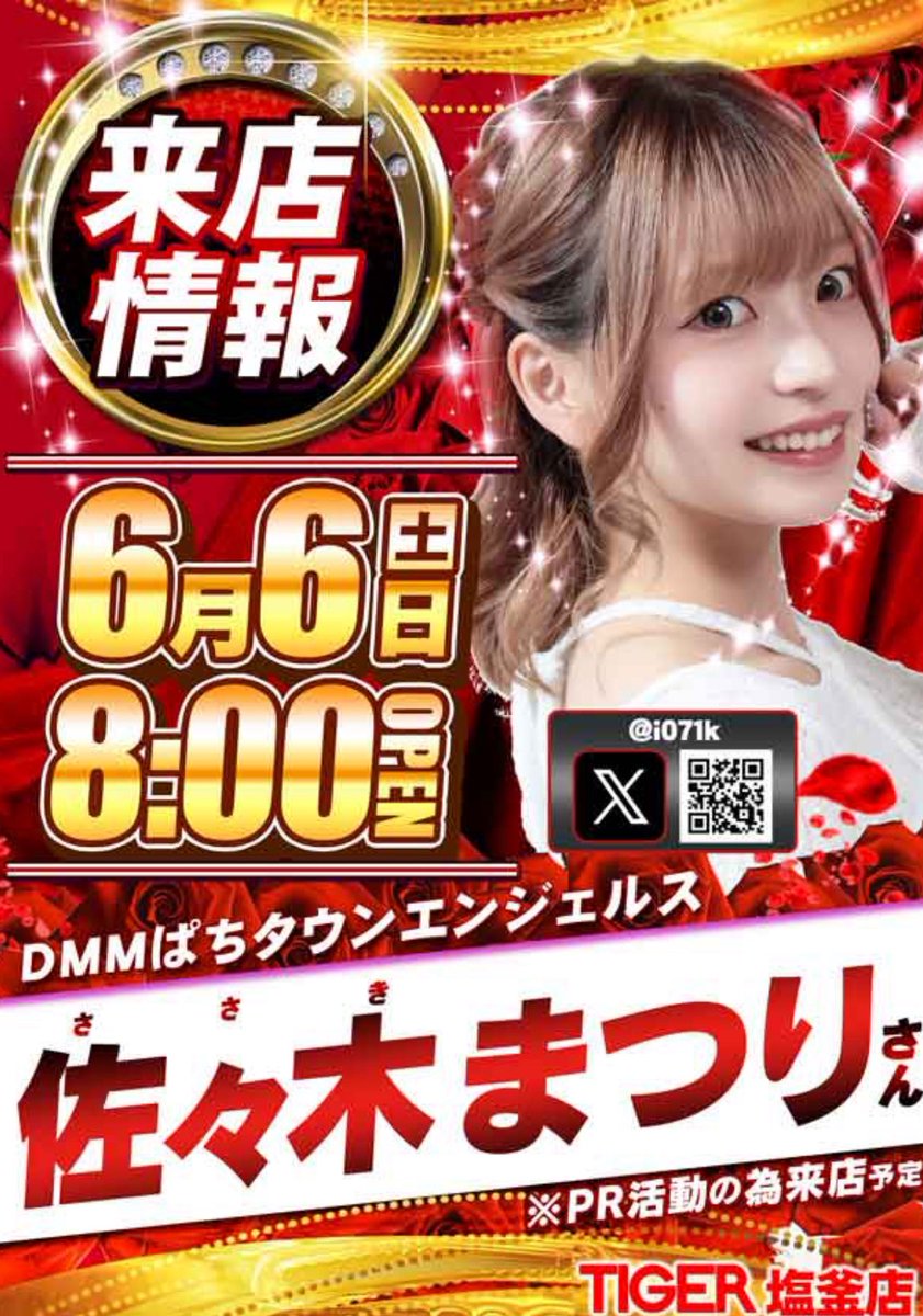 i071k's tweet photo. 明日 6/6(土)の予定♡
【 #パチンコタイガー塩釜店 さま】に
お邪魔します❕🐯🐾

🧭コンパスでの抽選｜7 : 30

6月のスタートダッシュ❤️‍🔥
今月の初戦なので気合いは十分✌🏻✦.·
どんな展開になるか楽しみすぎる！
ぜひぜひ会いにきてね⊂(  ᴖ ̫ᴖ)⊃
[ #PR ] https://t.co/FxP1XIVPMZ