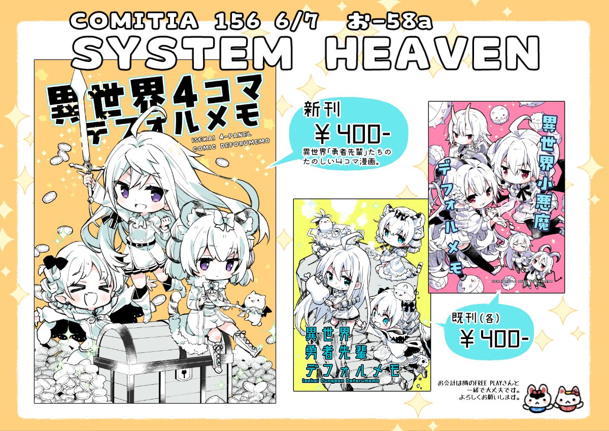 おはようございます、今日はコミティア！お58aでお待ちしてます