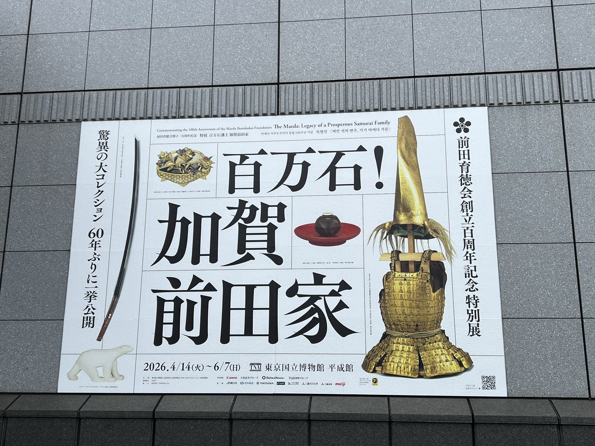 muzzlin's tweet photo. トーハクの前田家展にすべり込み
保存状態がよすぎると聞いていたけど、漆はツヤツヤ金箔はキラキラで、「前田家の保存技術すご…これが百万石パワー…！」でした
今日は20時まで開館の日ということで、本館もゆっくり回って浮世絵スタンプしたり、レストランでチャーハン食べたりした https://t.co/Ltm0WZgDth