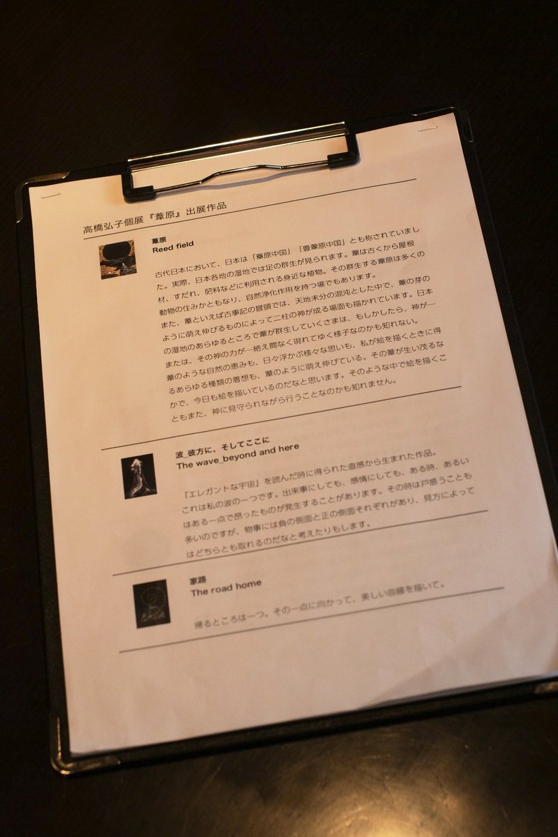 cafeesquisse's tweet photo. 高橋弘子個展『葦原』
会期半ばを迎えました。
札幌市在住の画家、#高橋弘子 さんの作品展です。個々の作品についてコメントを寄せた資料や、今年3月発行のアート雑誌「#EXTRART FILE48号」に複数ページに渡り紹介された雑誌も閲覧資料でご用意しておりますので、作品展と合わせてご覧ください! https://t.co/B8UAmoEv6j