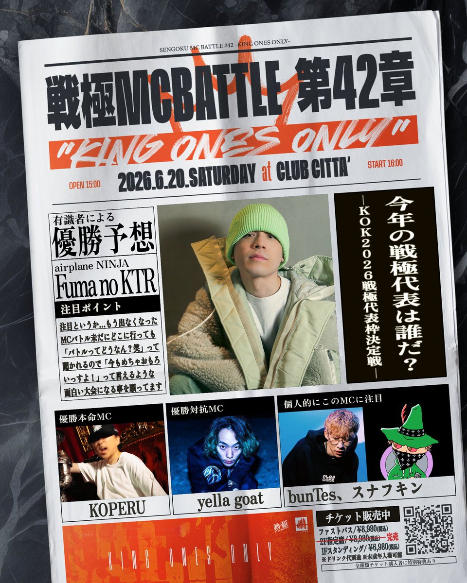 戦極MCBATTLE 公式 (@sengokumc) / Posts / X