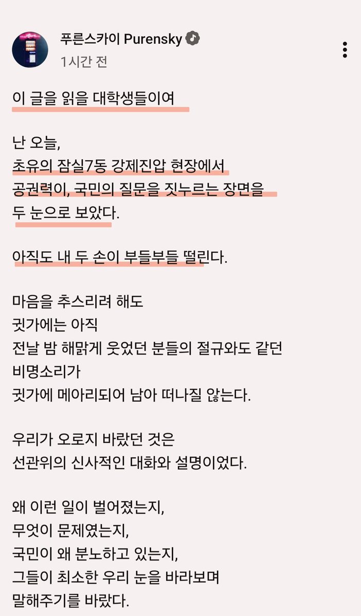 RMindle97082's tweet photo. <잠실7동 강제 진압현장에서!!!>
푸른스카이님 글 공유합니다.
글이 길어서 링크 통해 읽어 봐주십시오!!ㅠㅠ

https://t.co/35O8VByKGP https://t.co/7cMqKsrX9n
