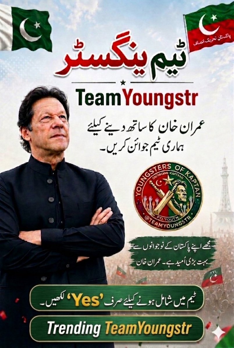 Raatdin_'s tweet photo. کیا آپ عمران خان کو سپورٹ کرناچاہتےہیں
کیاآپ ظلم اور ناانصافی کے خلاف کھڑے ہونے کا عزم رکھتےہیں؟ کیاآپ ملک میں حقیقی آزادی اور کپتان کے وژن کو آگے بڑھانا چاہتے ہیں تو پھر ابھی ٹیم @TeamYoungstr میں شامل ہونےکےلیے کمنٹ میں Yes لکھیں
#ImranKhan
#2026YearOfImranKhan
#PTI https://t.co/9zv0nZdFUt