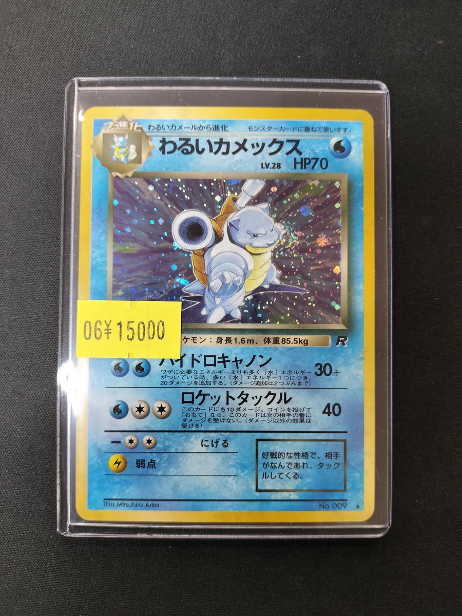 わるいカメックス完売しました