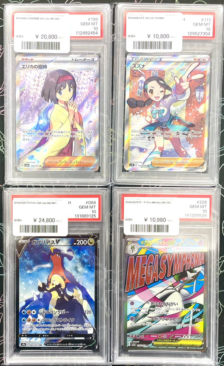 🚨入荷情報🚨 ✓ エリカの招待 SR [196/165] ✓ スズナSR [113/098