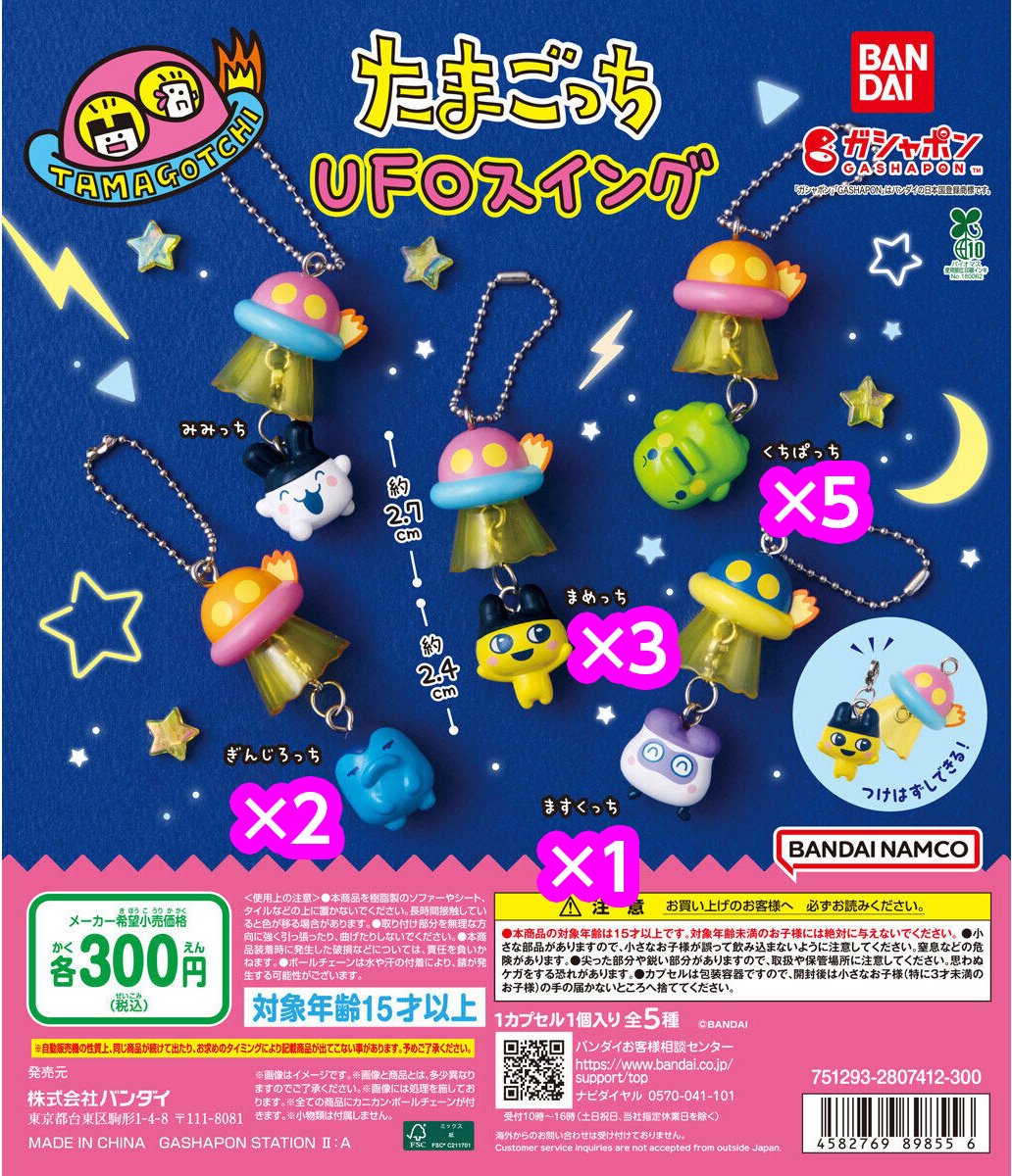 xpomchanx's tweet photo. 【譲渡】たまごっち ガチャ UFO スイング

譲)まめっち×3、くちぱっち×5、ぎんじろっち×2、ますくっち×1
求)定価(+送料)

PayPay/📮郵送での取引
複数お取引していただける方優先いたします。
お気軽にお声がけください。 https://t.co/L18CErdvNm