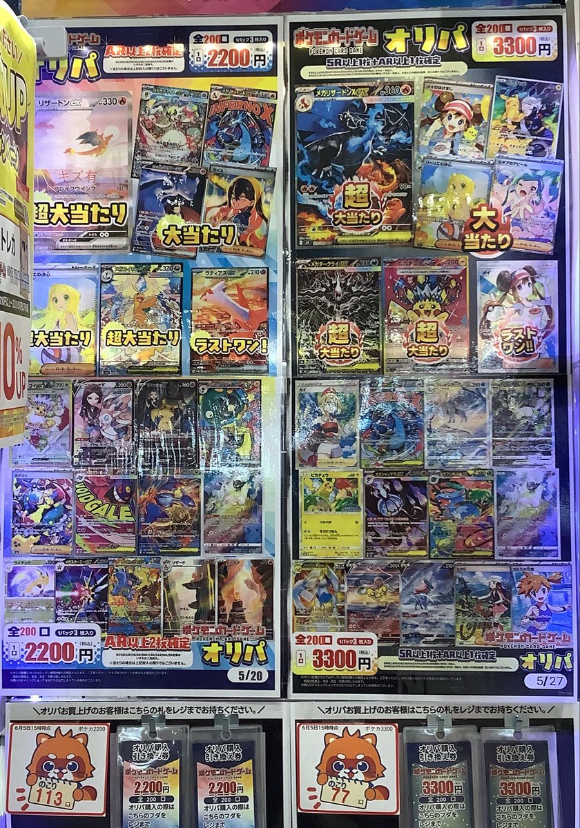 🎉オリパ残数情報🎉 ポケカ3300円➡️77/200 ポケカ2200円➡️113/200