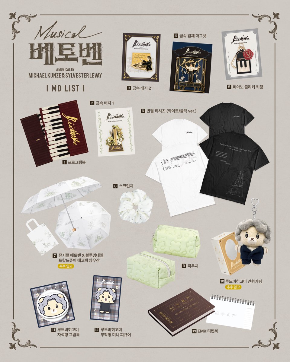 emk_musical's tweet photo. 𝟐𝟎𝟐𝟔 𝐌𝐮𝐬𝐢𝐜𝐚𝐥 𝐁𝐄𝐄𝐓𝐇𝐎𝐕𝐄𝐍
𝐌𝐃 𝐋𝐈𝐒𝐓

- 프로그램북
- 배지 (2type)
- 입체 마그넷
- 피아노 클리커 키링
- 반팔 티셔츠 (화이트/블랙 ver.)
- [베토벤 X 블루밍테일] 트왈드쥬이 에코백 양우산 (🌟6월 중 입고)
- 스크런치
- 파우치
- 루드비히고미 인형키링 (🌟6월 중 입고)
- 루드비히고미 자석형 그립톡
- 루드비히고미 부착형 미니 피규어
- EMK 티켓북
- 2023ver 금속 배지 (5type)
- 2023ver 금속 키링

#뮤지컬 #베토벤
2026.6.9~8.11 세종문화회관 대극장