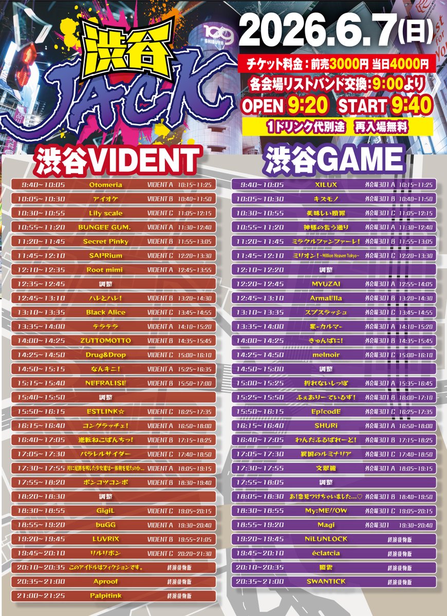 ASTRO アストロ MJ 握手券 渋谷 𝙏𝙞𝙢𝙚 𝙏𝙖𝙗𝙡𝙚】 『渋谷JACK』 2026.6.7(Sun.) SHIBUYA VIDENT