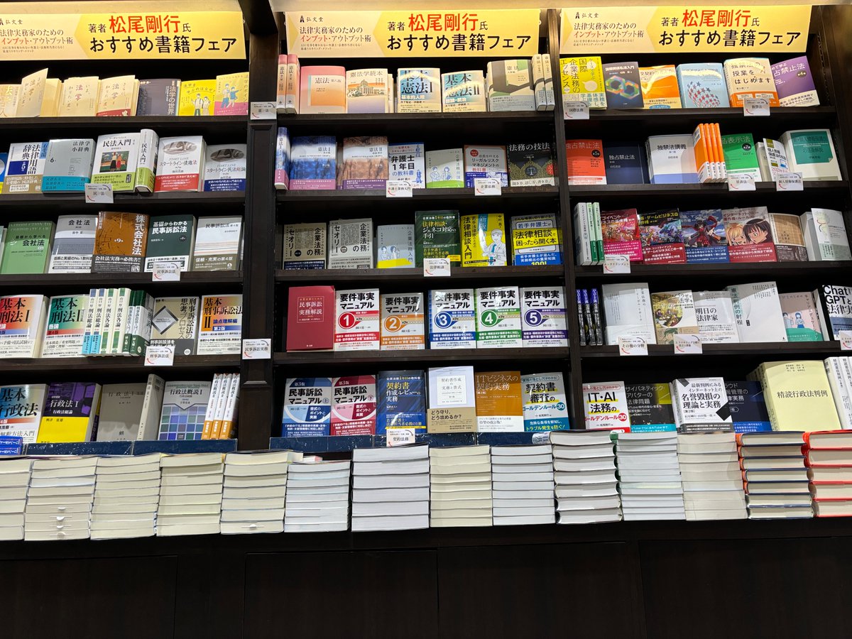 Matsuo1984's tweet photo. 丸善丸の内本店様で「『法律実務家のためのインプット・アウトプット術』著者松尾剛行氏おすすめ書籍フェア」を開催して頂いております。ジュンク堂池袋本店様の同名のフェアがお陰様で大好評だったこともあり、丸善様においてもフェアを開催頂きましたこと、大変嬉しいです!

#著者による広報活動 https://t.co/Kb2xwtA9k7