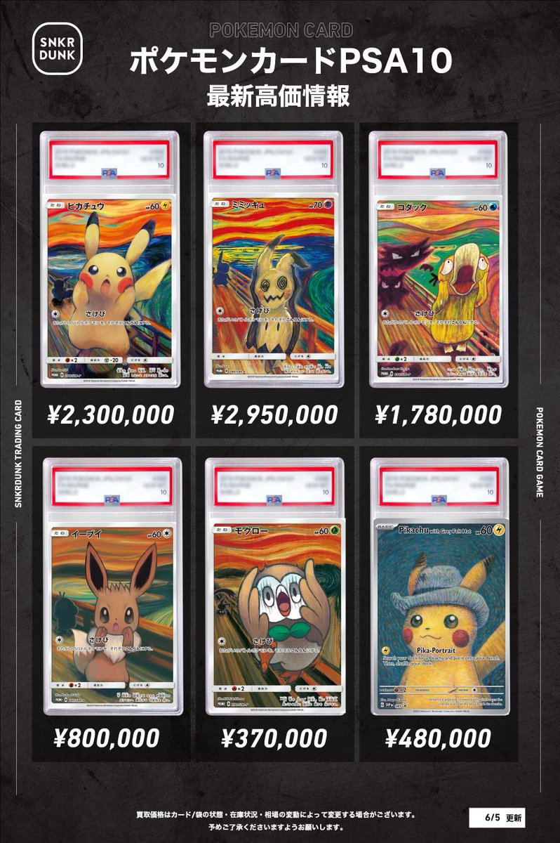 ⚡⚡#スニダンポケカ買取情報⚡⚡ ⚡⚡「#ムンク」⚡⚡ ⚡⚡PSA10買取