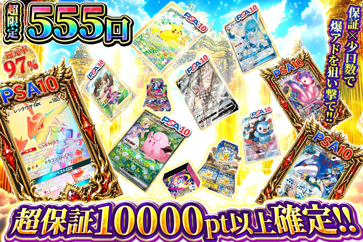 💥ガッツリ保証で爆アド目指せ!!✨ 限定555口で爆アドを狙い撃て