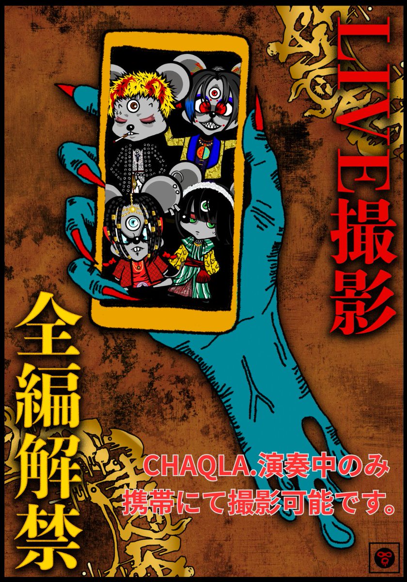 CHAQLA_offi's tweet photo. 【明日はCHAQLA.のライブだあ】
グラビティ主催 「ファン喰い」 
【日程】2026年6月8日 [月] 
【会場】赤羽ReNY alpha
【時間】OPEN 16:30 / START 17:00  
【出演】 グラビティ / Azavana / まみれた / sugar / CHAQLA.
【チケット】前売￥5,000 / 当日￥6,000（税込）※入場時ドリンク代別途必要
🎫前売りは本日18:00まで！！
https://t.co/tSw8qJyXi1

📱CHAQLA.の演奏中は携帯にて撮影可能です。その他出演者様の撮影可否は各出演者様のお知らせをご確認ください。
撮影注意事項➡️https://t.co/Kg2LY04bu1 

👁開眼なさい...
https://t.co/rKoD5Lk8UE

#CHAQLA