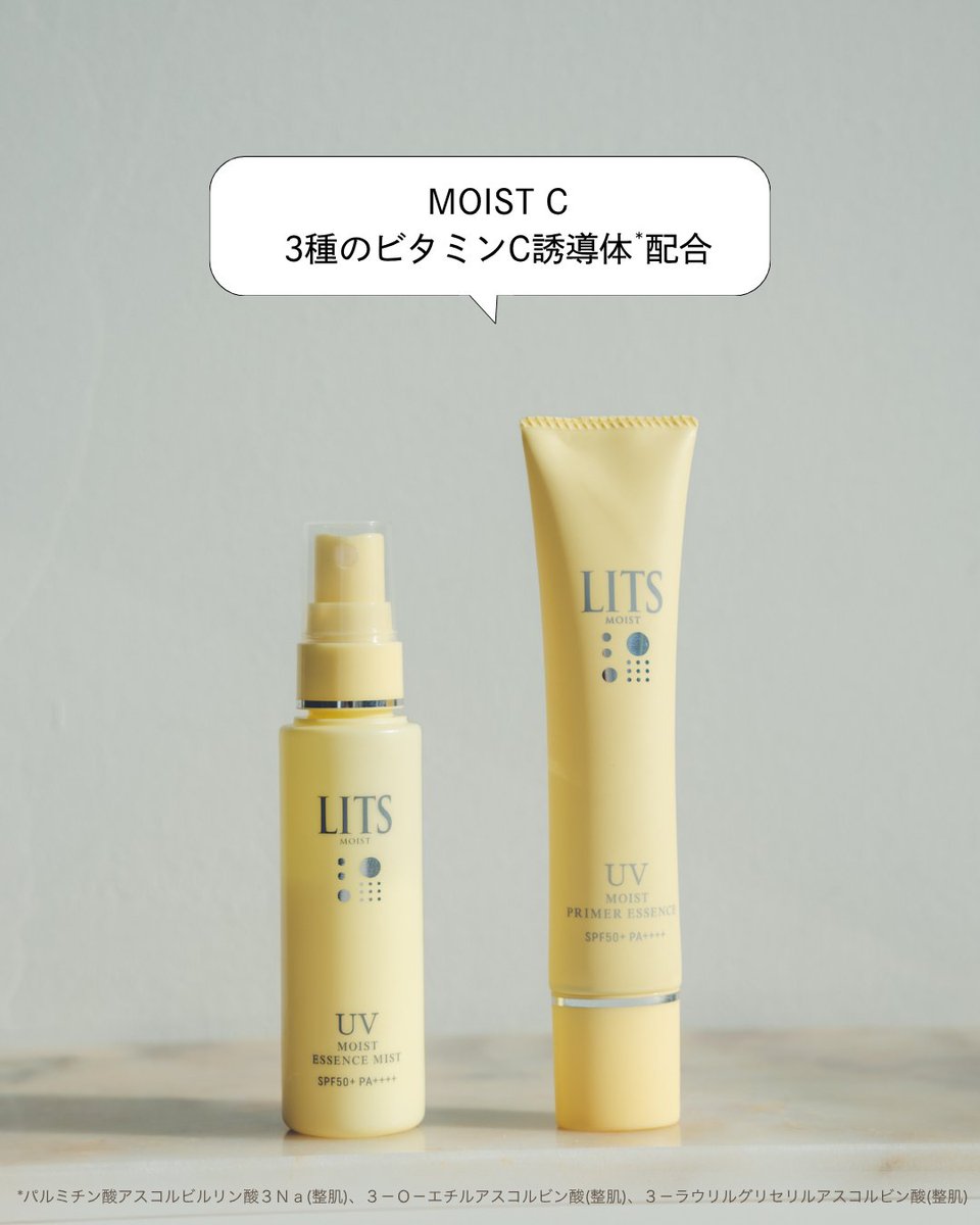 lits_beauty's tweet photo. 日中も美容液発想でうるおい＆UVケア

\\ 🍋3種のビタミンC誘導体(*1)配合 //
◾️リッツ モイストC UVエッセンスミスト
◾️リッツ モイストC UVプライマーエッセンス

*1 パルミチン酸アスコルビルリン酸３Ｎａ(整肌)、３－Ｏ－エチルアスコルビン酸(整肌)、３－ラウリルグリセリルアスコルビン酸(整肌) https://t.co/XF6LmL11TB