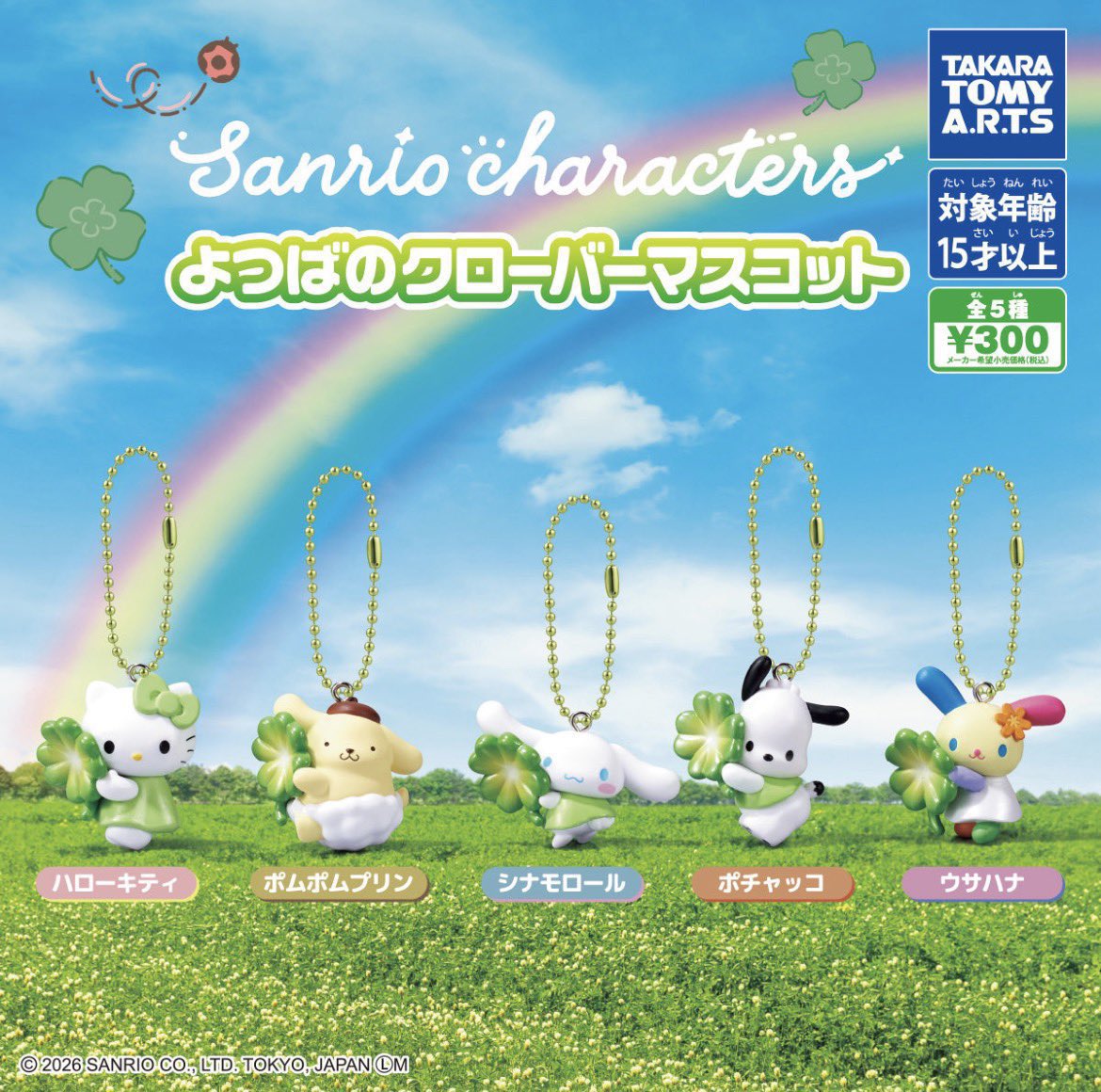 td39718's tweet photo. サンリオキャラクターズ よつばのクローバーマスコット ガチャ 交換

【譲】キティ④
ポムポムプリン④
シナモロール③
ポチャッコ③

【求】ウサハナ
or 固ツイリプ欄の求めているもの

郵送もしくは都内手渡しでの交換希望です※本日池袋にて手渡しも可

お気軽にご連絡ください🙇‍♀️ https://t.co/7Az6krtA3y