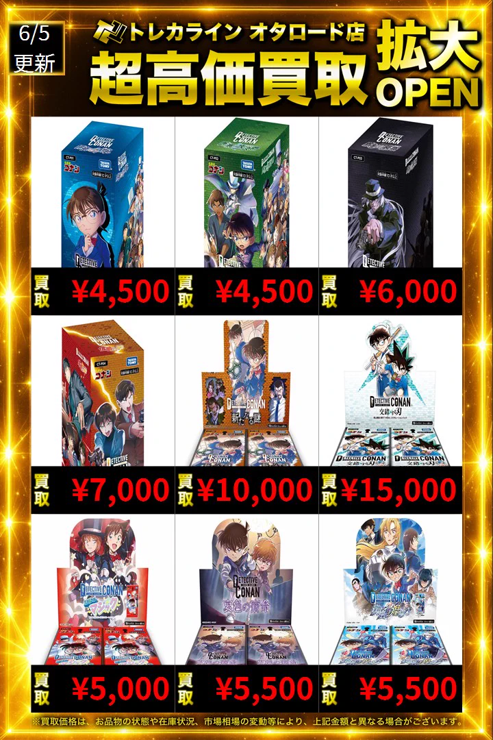 名探偵 コナンカードゲーム 未開封BOX 4種5BOXセット トレカライン難波駅前店 on X: 