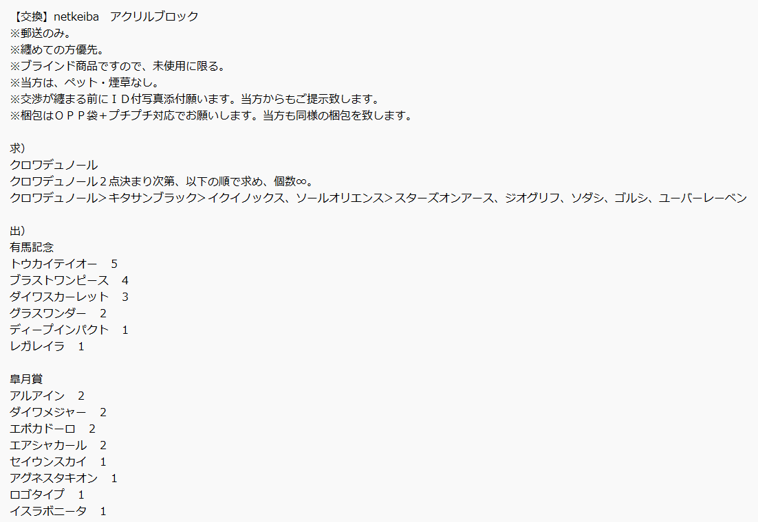 kanadeasakura's tweet photo. 【交換】netkeiba アクリルブロック　日本ダービー　オークス　桜花賞　皐月賞　天皇賞(春)　有馬記念
求）クロワデュノール＞キタサンブラック （クロワ決まり次第、他馬募集）
出）トウカイテイオー、ラインクラフト、ダイワメジャー、ライスシャワー等、詳細は画像参照。
お気軽にお声掛け下さい～ https://t.co/5hzDo9LV0F