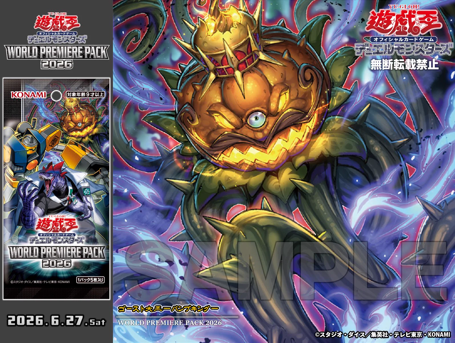 遊戯王　WPP2026 パンプキング(ゴースト骨塚)フルコン　④ 公式】遊戯王OCG on X: 
