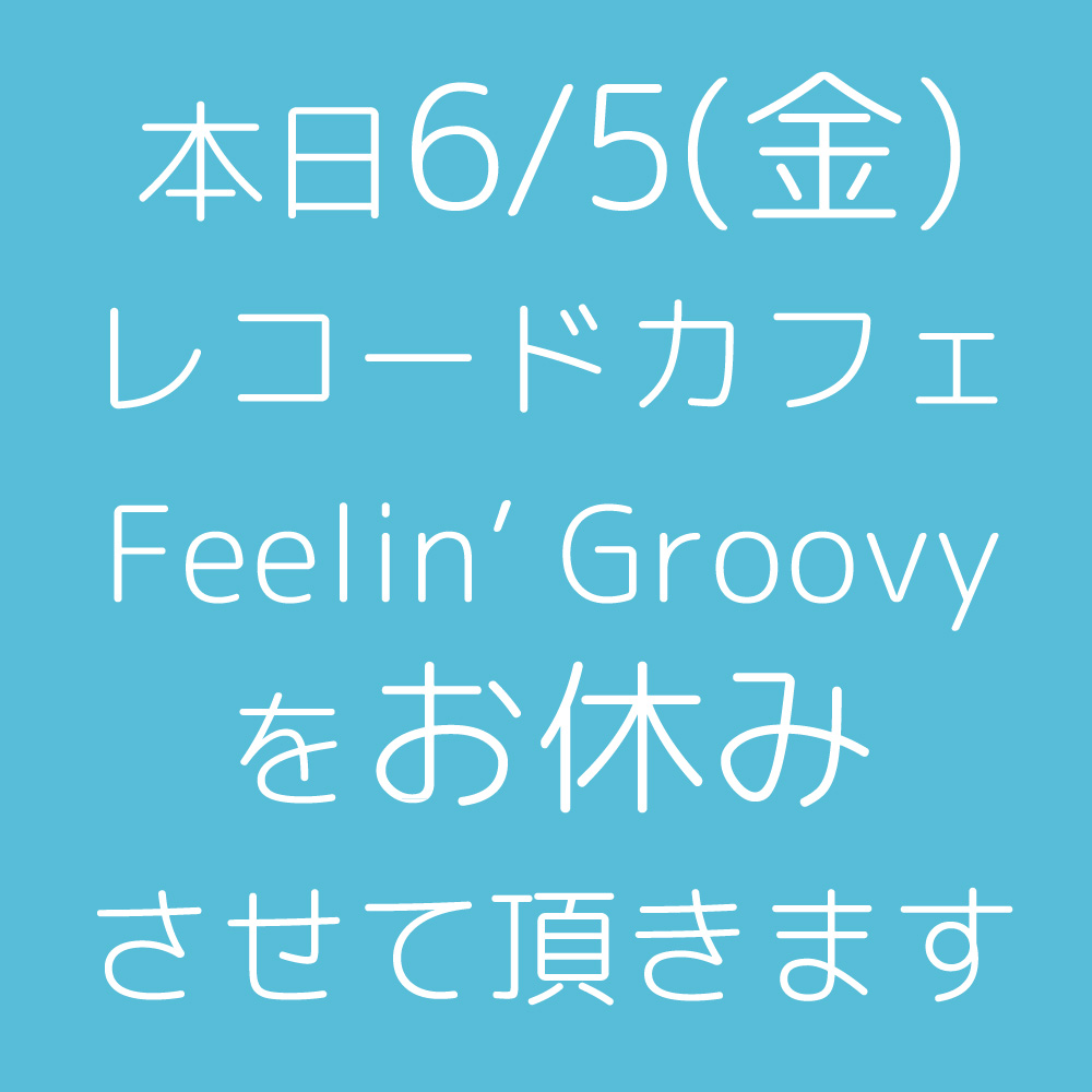 swingin_pop's tweet photo. 本日6/5(金)レコードカフェFeelin’ Groovyをお休みさせて頂きます
次回の営業日は来週6/12(金)となります。

6月12日　OPEN
6月19日　OPEN
6月26日　OPEN
7月3日　OPEN https://t.co/fyhy7QjMWC