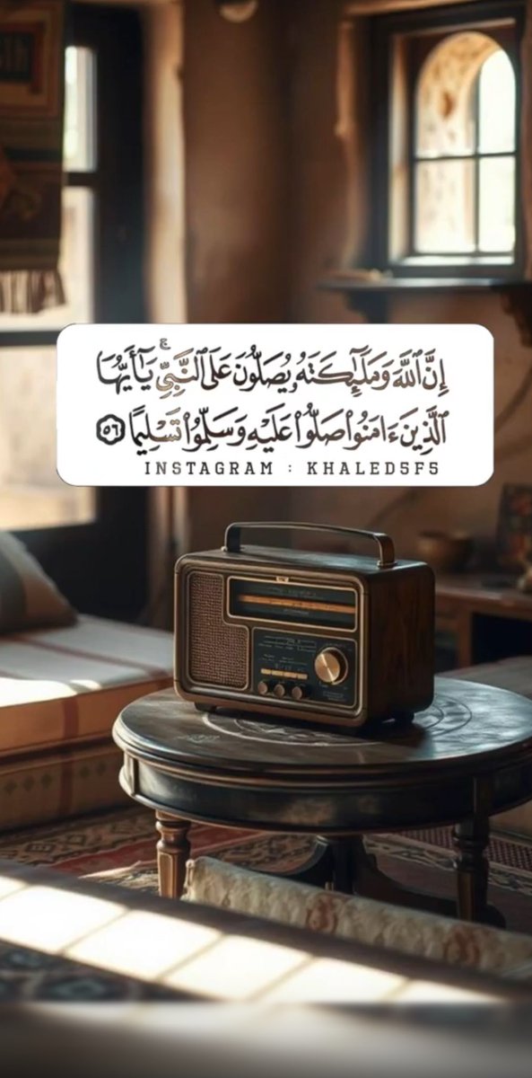 _lhn88's tweet photo. ⠀⠀

﷽

﴿ إن الله وملائكته يصلون على النَّبِيِّ ياأيها الذين آَمَنُوا صَلُّوا عليه وَسَلِّمُوا تَسْلِيمًا ﴾ 
إن النفوس المهمومة لتطمئنُ وتسڪنُ 
إذا أڪثرت من الصلاة على النبي ﷺ
    فان الصلاة على النبيﷺ
تكفل إستجابة ڪل ماخفي في قلبك 

 #يوم_الجمعه
#اللهم_صل_على_نبينا_محمدﷺ https://t.co/WhOCChcrHc