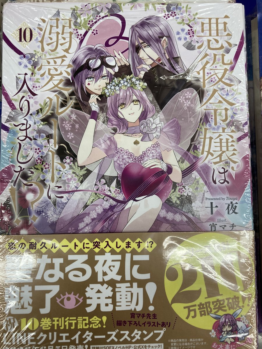 書籍入荷情報】 スクウェア・エニックス 『悪役令嬢は溺愛ルートに入り