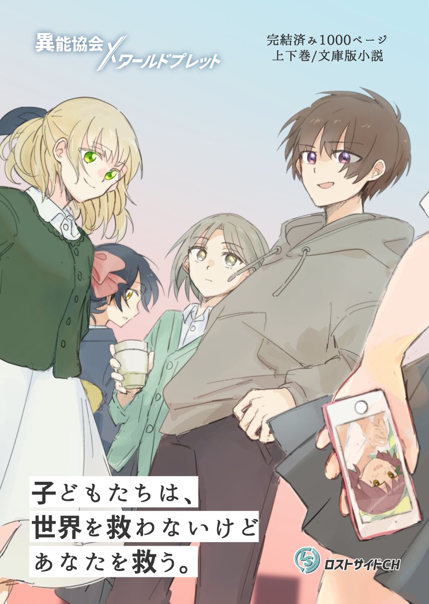 LostSideCH's tweet photo. #COMITIA156

.

行こう。
もう、大丈夫。

.

❚ 完結済み小説シリーズ全6冊
❚ 総集編上下巻3500円1000ページ
❚ 単巻完結の番外編も❣

今週末ビッグサイト・コミティア156
新規の(そして最終回用！)キービジュポスターでお待ちしています✨️ https://t.co/khMpHMZcTq