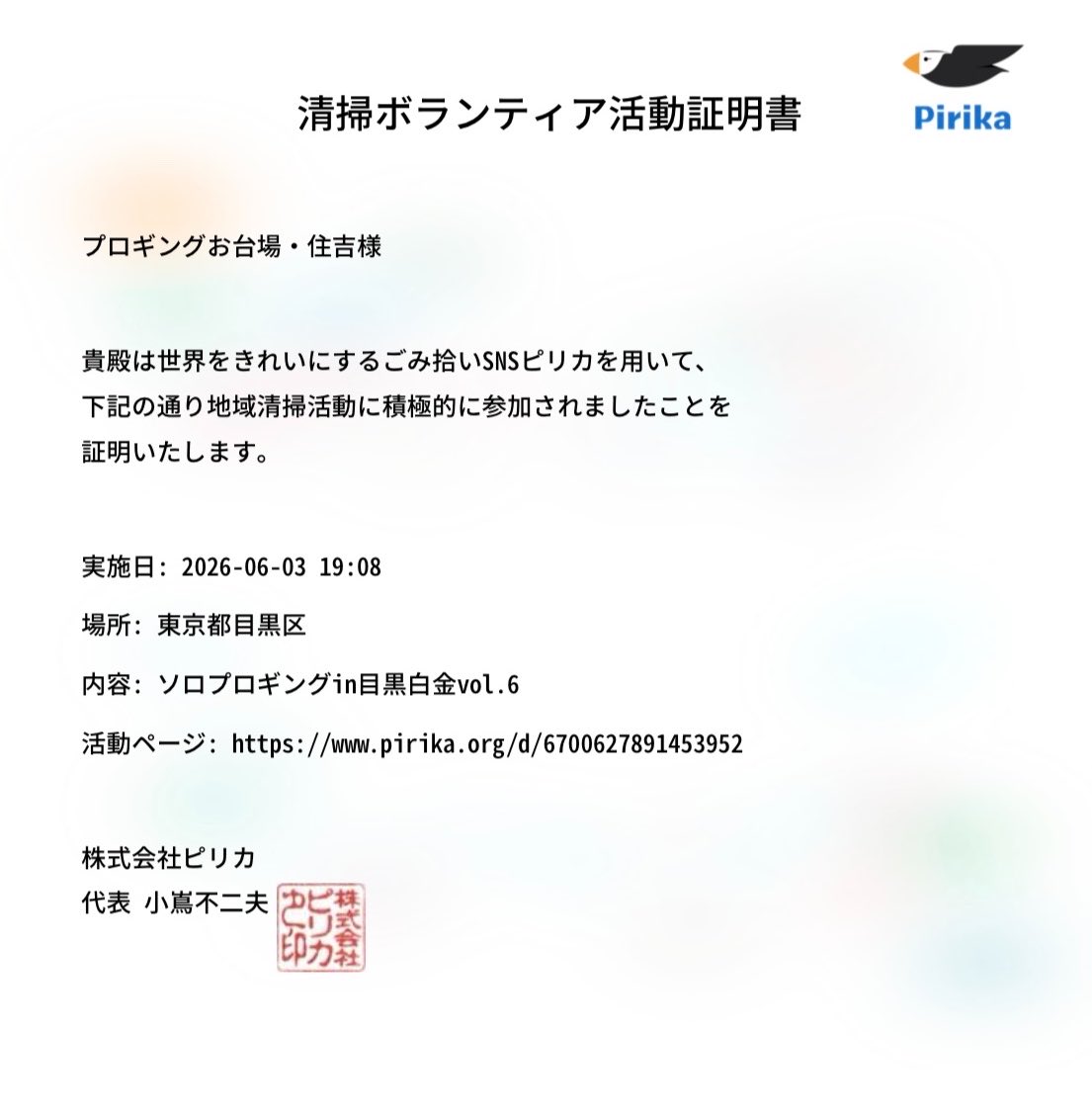 plogging_o_s's tweet photo. 2026/6/3ソロプロギングin目黒白金vol.6
 with MeGo &amp; Pirika &amp;YUIMAALU

#plogging
#プロギング
#sdgs
#エコロジー
#白金 https://t.co/GcJhpUQO2k
