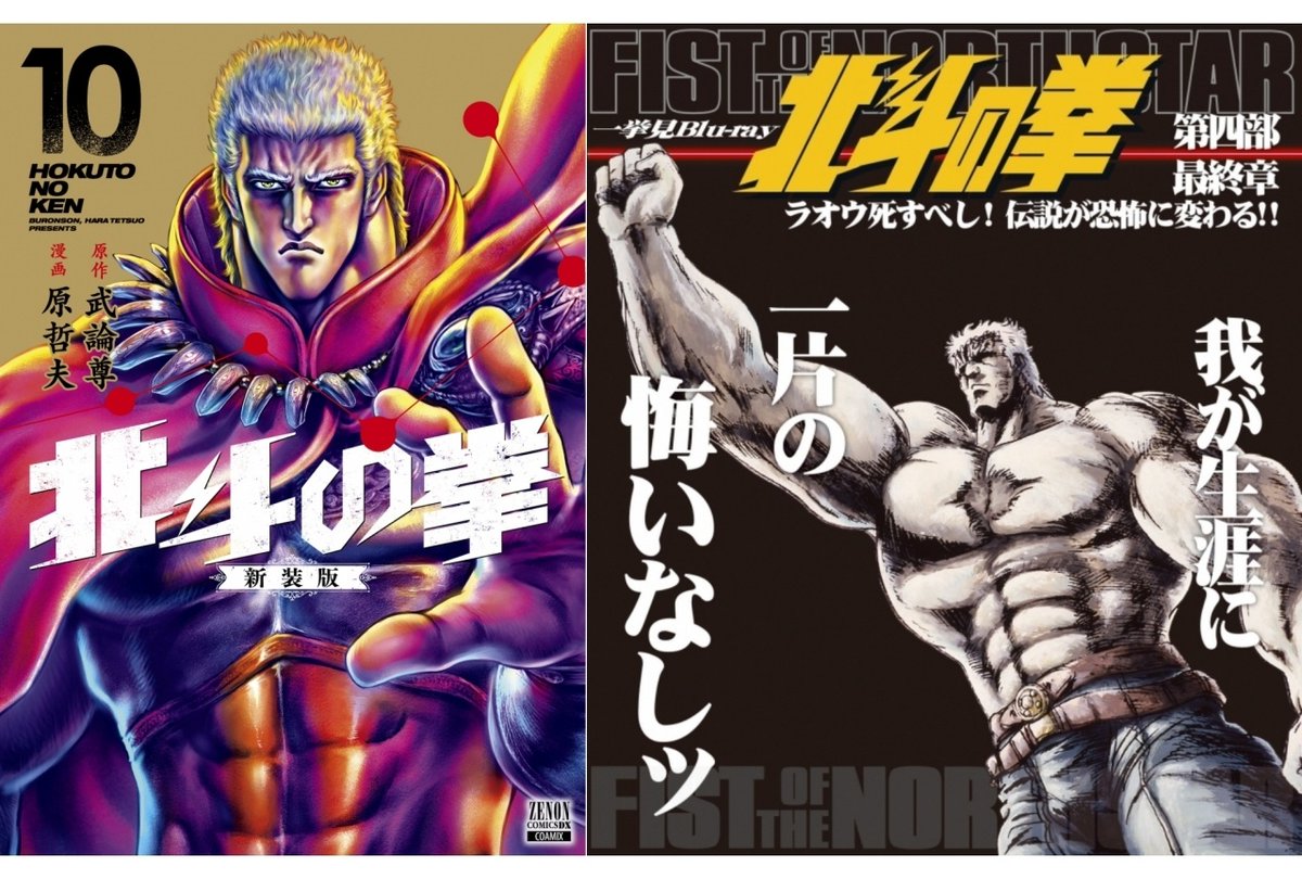 北斗の拳』ラオウの名言まとめ｜拳王が残した心に響くセリフを紹介