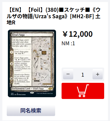 商品情報】 『ピックアップ商品』を更新⚡⏰⚡ 🔸【EN】Foil□スケッチ