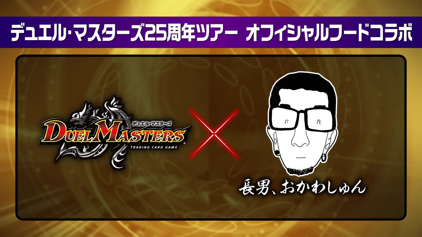 デュエル・マスターズ公式アカウント on X: 