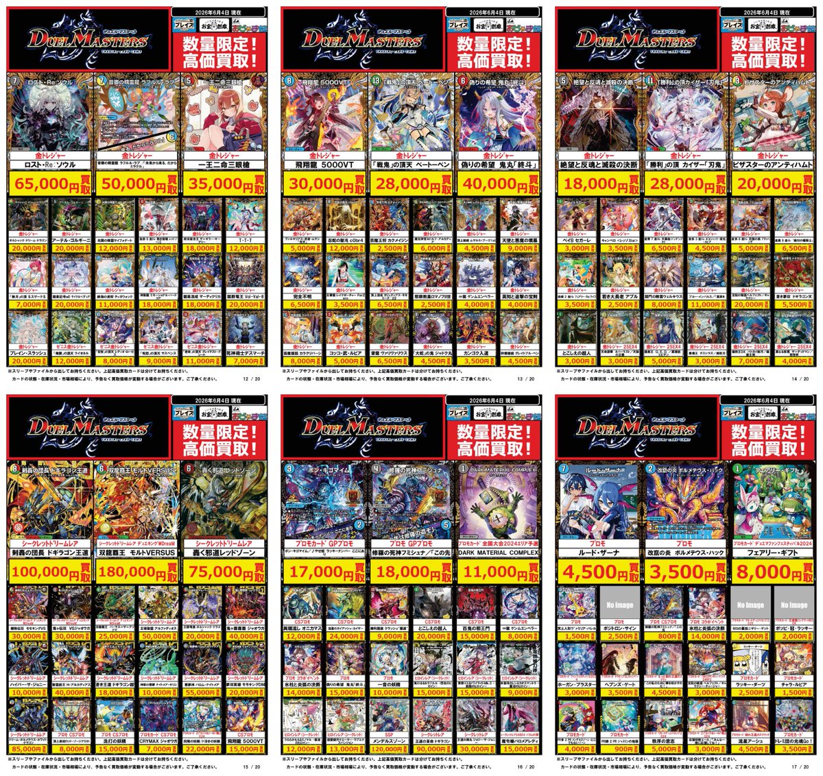 🟦プレイズ大阪日本橋本店🟦 🔥#デュエルマスターズ 買取超強化中