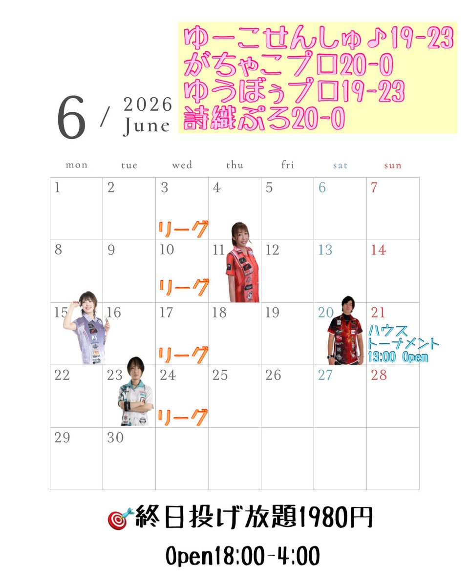 satsumaimo513's tweet photo. 6月のプレイヤーデおよびお店のスケジュールです💗
6/21(日)のハウスのエントリーも受付中です♪ https://t.co/7OndaLqkfK