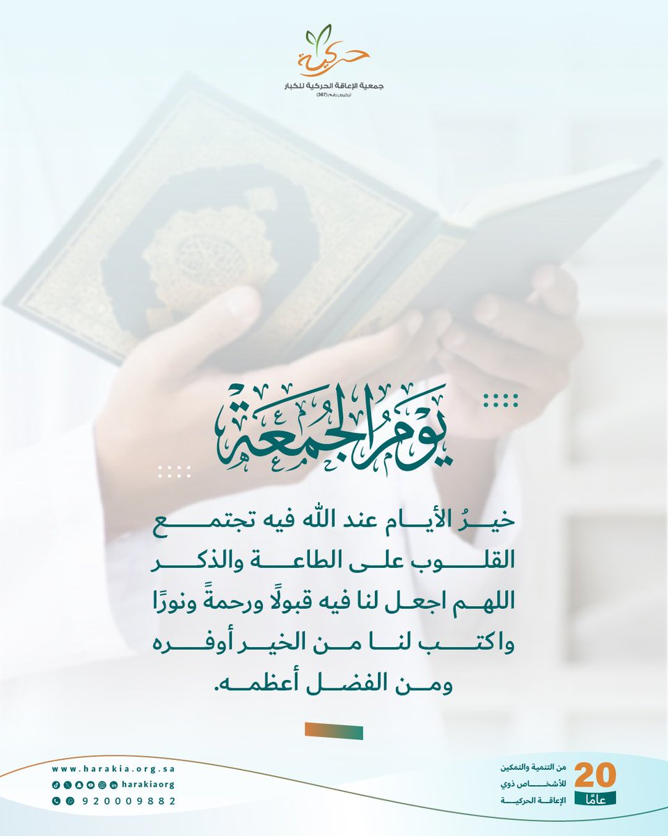 harakiaorg's tweet photo. في يوم #الجمعة 🌿
تتخفف الأرواح من ثقل الأيام
وتنعم بسكينةٍ من الله 🤍

اللهم اجعلها جمعة
تفيض بالرحمة والقبول
ودعوات تُفتح لها أبواب السماء. https://t.co/hVaugXlC1Y