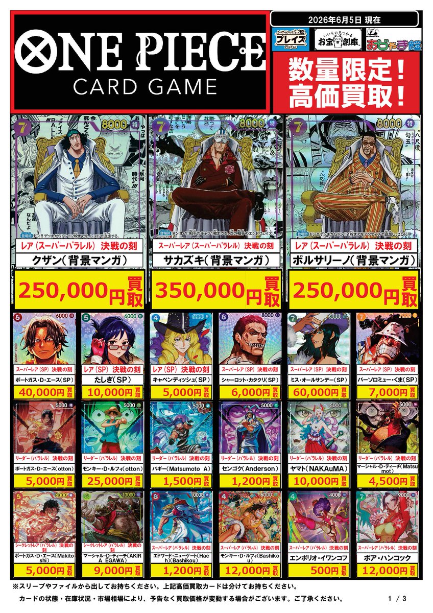 🟦プレイズ大阪日本橋本店🟦 🔥#ワンピースカードゲーム 買取超強化中