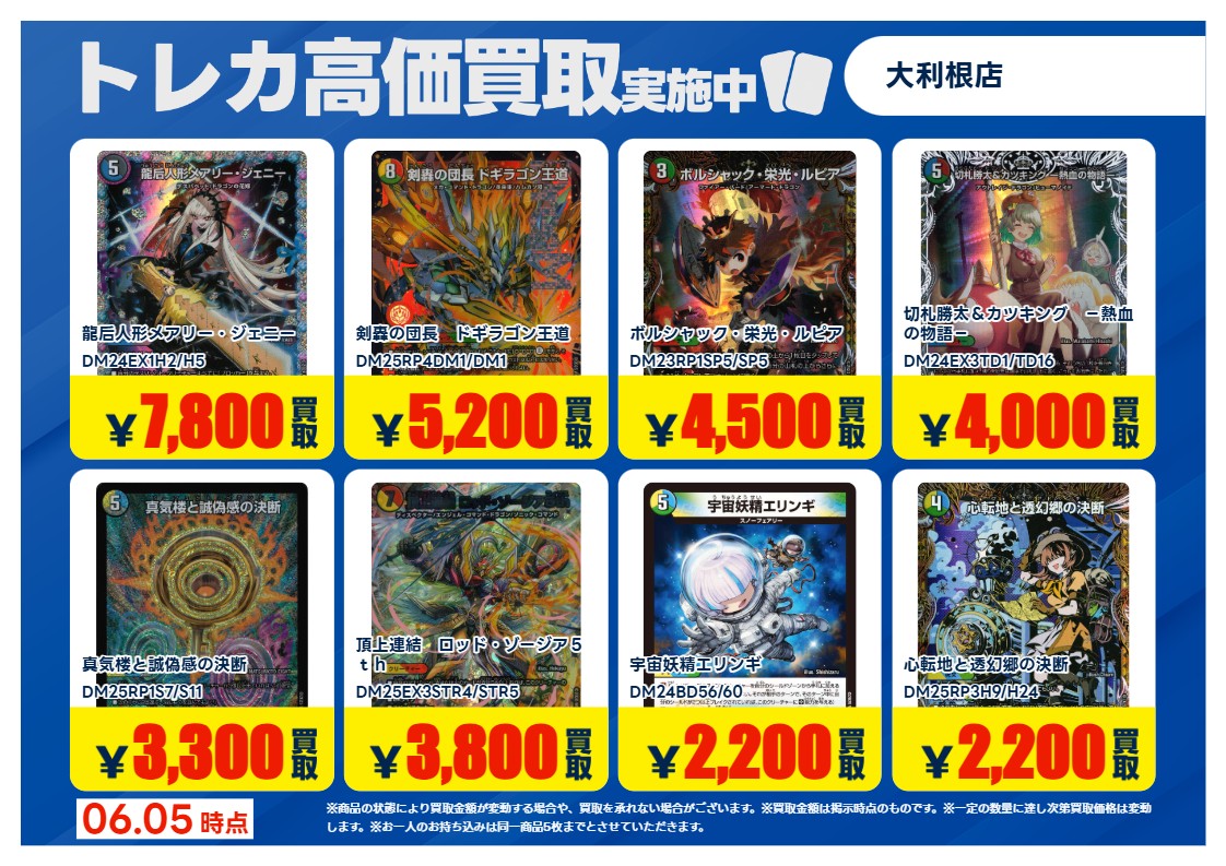 2026年6月5日更新】 ✨✨数量限定✨✨ 🔥超🔥買取強化実施