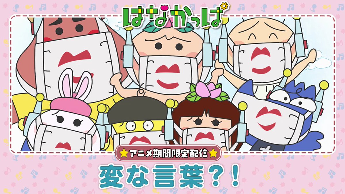 hanakappa_PR's tweet photo. 【金曜日のYoutube更新！】
「変な言葉？！」
「染めろ！はなかっぱ」
「ベーヤちゃん、大活躍」」
「サンサイ山からやってきた！」
「蝶兵衛屋敷のお化け騒動」
「テレスコープで��れますねー！」

再生リストはこちら！
https://t.co/NehYDs6t7Q

#はなかっぱ #アニメ #配信 https://t.co/MZ0nh2iChI