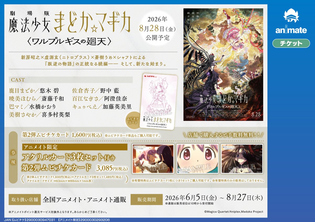 アニメイトイオン米子 tweet media