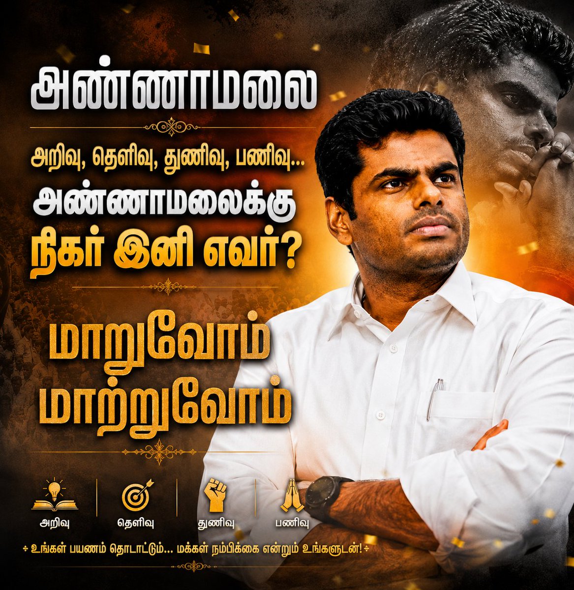 Saran_CTR's tweet photo. #மாறுவோம்_மாற்றுவோம்
#annamalaiIPS
#WETHELEADERS https://t.co/kOU7xuDXlh