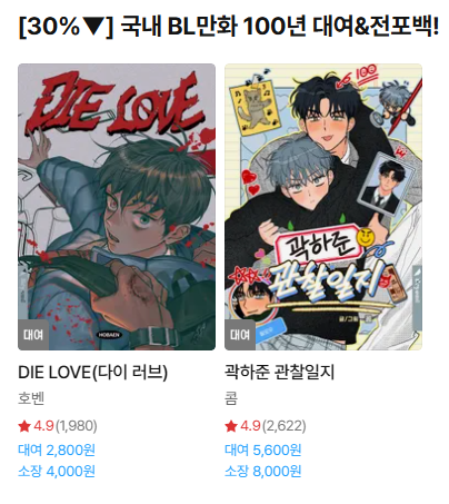 COM_0107's tweet photo. 국내 BL만화 100년 대여&amp;전포백!
e북 100년 대여 30% 할인 중입니다🍧🍧🍧

이벤트 페이지 https://t.co/KN8J1pVO6w
<곽하준 관찰일지> https://t.co/YraCY6MUap
<다이러브> https://t.co/Low13ZlnyI https://t.co/cYkuIQWZaG
