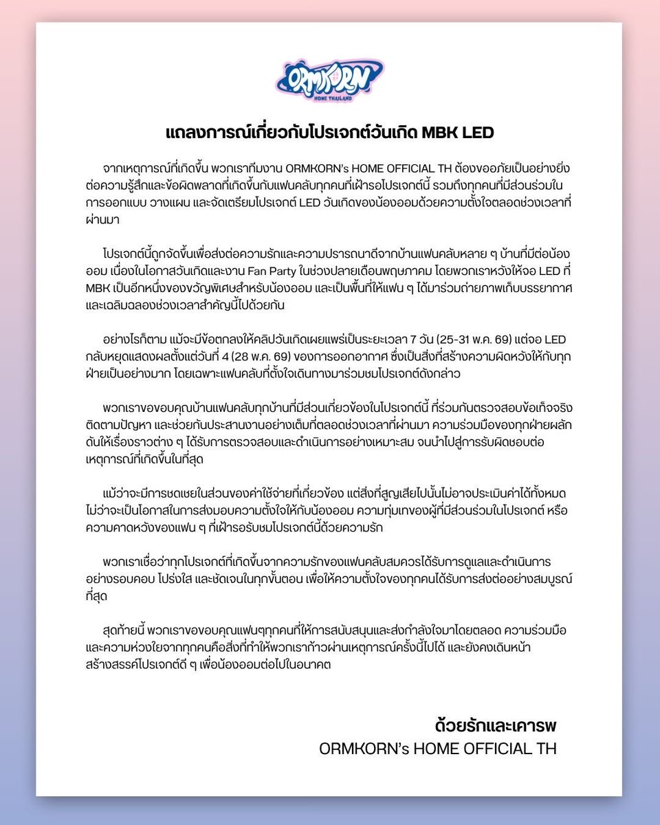 OrmKornSpTH's tweet photo. 📣 แถลงการณ์เกี่ยวกับโปรเจกต์วันเกิด MBK LED

พวกเราทีมงานบ้านโฮมขอเรียนชี้แจงถึงกรณีที่เกิดขึ้นกับ MBK LED ตามรายละเอียดนี้ค่ะ

#ORMKORNHOMETH https://t.co/EL1s8NASTT