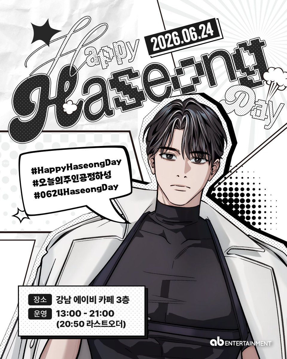 Illusionhunterk's tweet photo. 【2026 정하성 생일카페 행사 안내】

안녕하세요, 헌터님들.
6월 24일 개최되는 정하성 헌터의 생일카페 행사를 안내드립니다.

장소: 강남 ab카페(강남대로 102길 32) 3층
일시: 26년 6월 24일
운영시간: 13:00 ~ 21:00 (주문 마감 20:50)

-음료 구매 시 정하성 신규 일러스트 종이컵 증정(소진 시 종료)
-음료 구매 시 정하성 신규 일러스트 캔뱃지 증정(소진 시 종료)
-생일카페의 포토존에서 사진 촬영 후 해시태그와 함께 SNS 업로드 시, 추첨을 통해 경품 증정

#HaseongDay #오늘의주인공정하성 #0624HaseongDay #이세계착각헌터 #이착헌