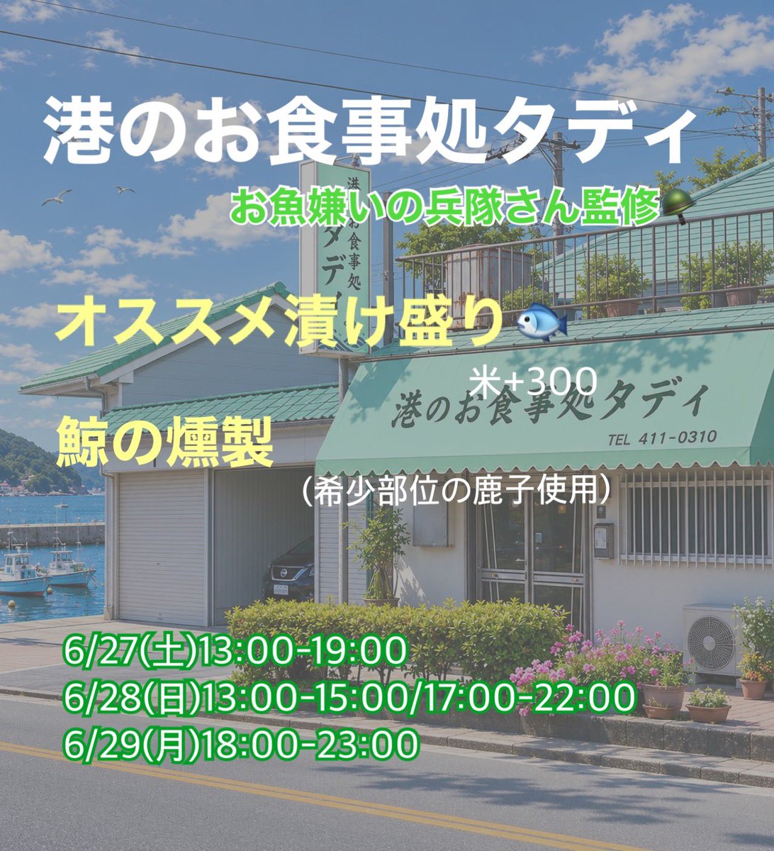 mintady310's tweet photo. 6/29(月)はコチラ！🌊

ひよこ船団員▼
🐣🏴‍☠️@may05_rct  
👑🏴‍☠️＠Mikuni_39
 🌿🏴‍☠️@mintady_wos 

※＠0mesikuine0 さん監修の海鮮は
6/27(土)〜提供開始🐟🦐🫧
無くなり次第終了、お早めに😉🌟 https://t.co/wkdPY2YqYL