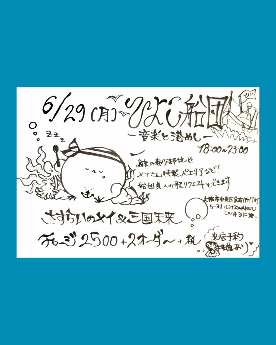 mintady310's tweet photo. 6/29(月)はコチラ！🌊

ひよこ船団員▼
🐣🏴‍☠️@may05_rct  
👑🏴‍☠️＠Mikuni_39
 🌿🏴‍☠️@mintady_wos 

※＠0mesikuine0 さん監修の海鮮は
6/27(土)〜提供開始🐟🦐🫧
無くなり次第終了、お早めに😉🌟 https://t.co/wkdPY2YqYL