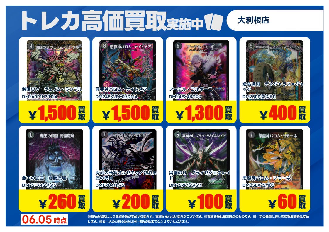 2026年6月5日更新】 ✨✨数量限定✨✨ 🔥超🔥買取強化実施