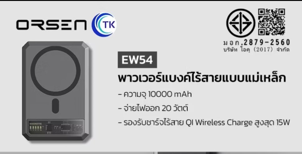 tik_pca's tweet photo. 🔋 ORSEN EW54 พาวเวอร์แบงก์แม่เหล็ก 10,000mAh ชาร์จไว 20W ไร้สาย 15W ติดแน่น พกง่าย พร้อมลุยทั้งวัน! ⚡📱https://t.co/RfyCy8fpiR https://t.co/9EbJBEJax4