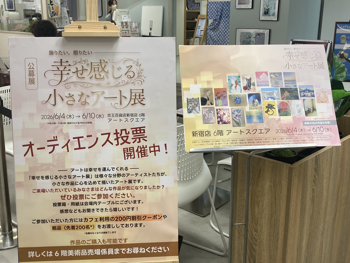 yu_sisitou's tweet photo. 昨日から京王百貨店新宿店6階アートスクエアで、「飾りたい、贈りたい　幸せ感じる小さなアート展」始まりました。

2点参加してます。
額縁は「額のまつえだ」さんで発注😃
サイトが見やすいんです☺️

#京王百貨店新宿店
#アート展 https://t.co/vCzTrvLWBU